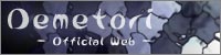 Demetori -Official Web-